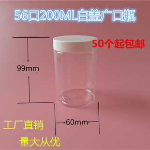 瓶 200ml塑料瓶 透明食品包装 面膜盒 饮料杯 花茶饼干凉果蜂蜜罐