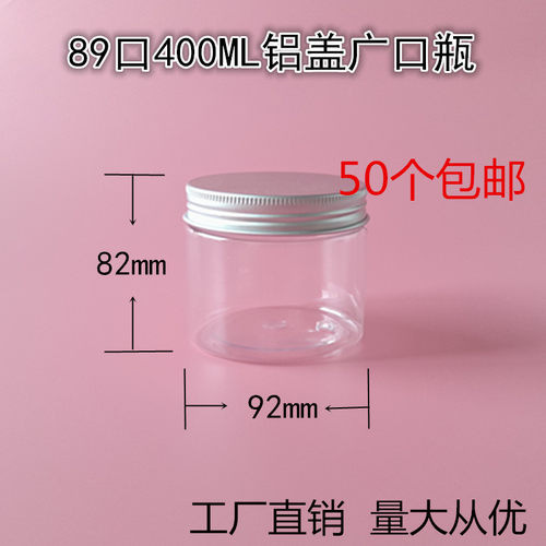 400ml透明塑料瓶 膏霜瓶面膜瓶 饵料瓶 适合装特产干货食品密封罐