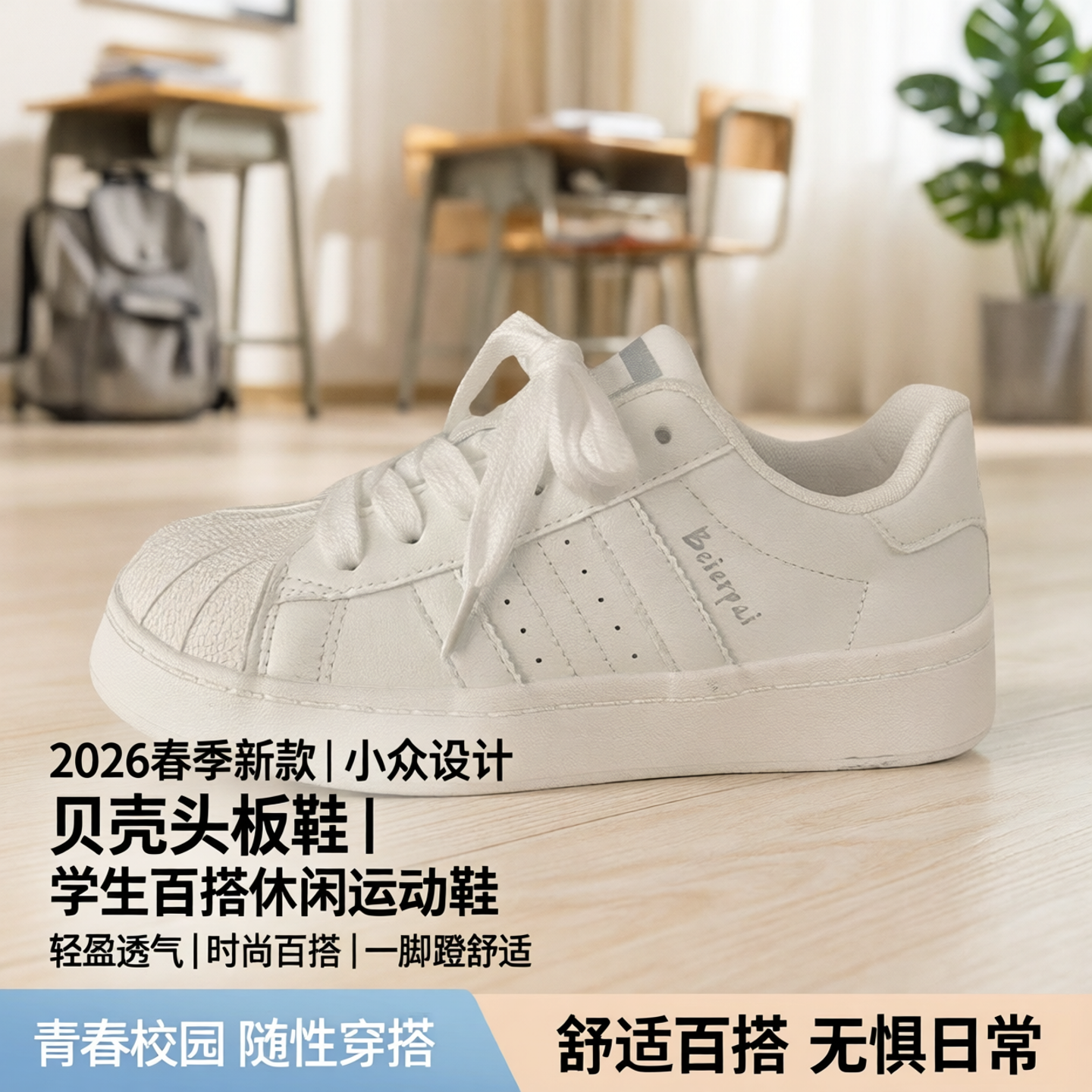 2026春季新款小白鞋女小众鞋子贝壳头板鞋学生百搭休闲运动鞋包邮