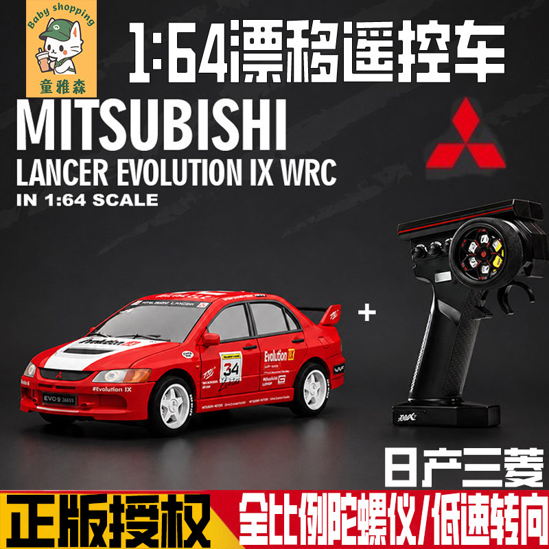 三菱evo9四驱rc迷你遥控车漂移桌面超小汽车儿童男孩子玩具黑科技