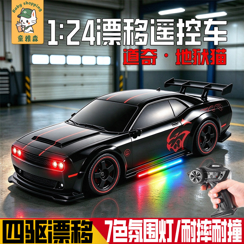地狱猫四驱rc遥控汽车漂移小赛车跑儿童玩具男孩子2026新款黑科技