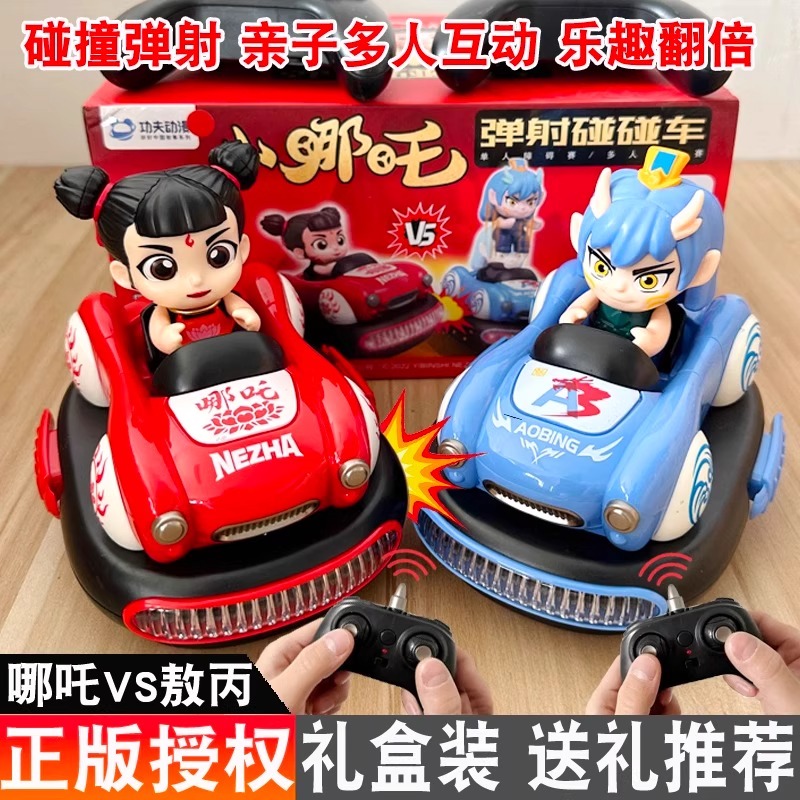 哪咤遥控碰碰车2025新款双人对战儿童玩具漂移汽车小男女孩黑科技