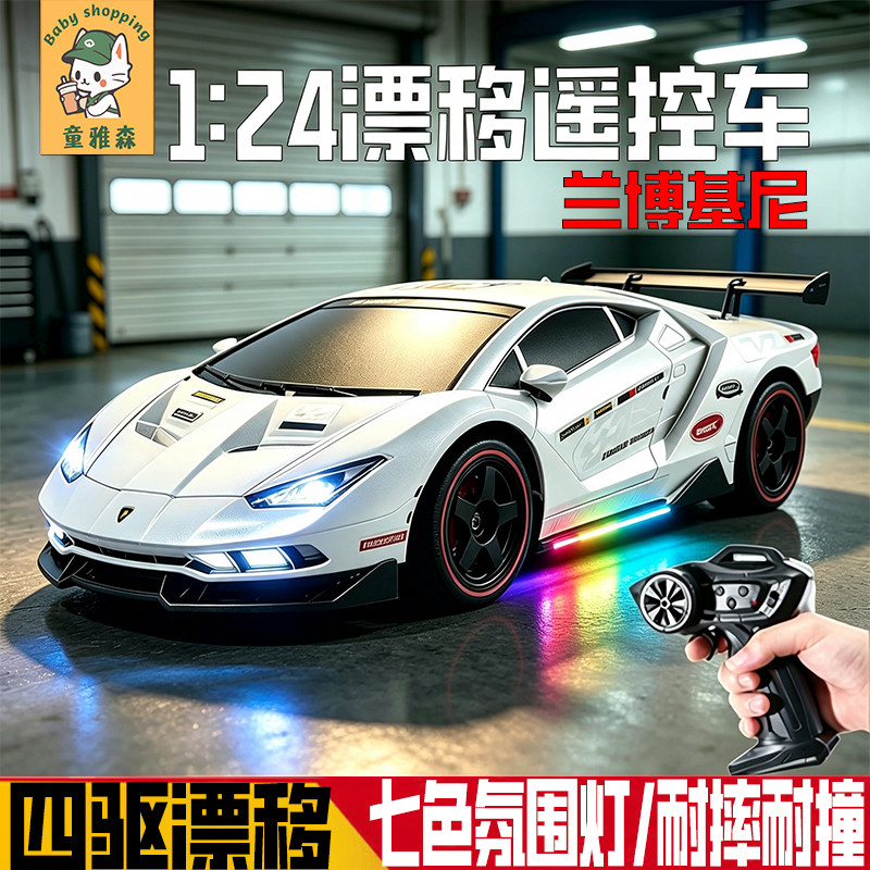 兰博基尼四驱rc遥控汽车漂移小赛车跑儿童玩具男孩2026新款黑科技
