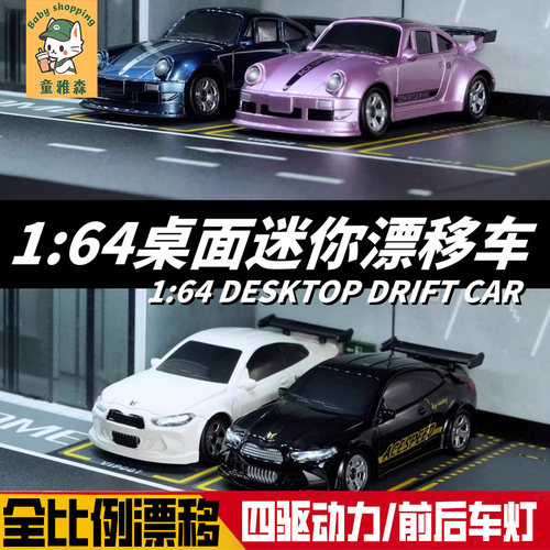 四驱rc迷你漂移遥控车桌面小汽车合金儿童男孩玩具黑科技圣诞礼物