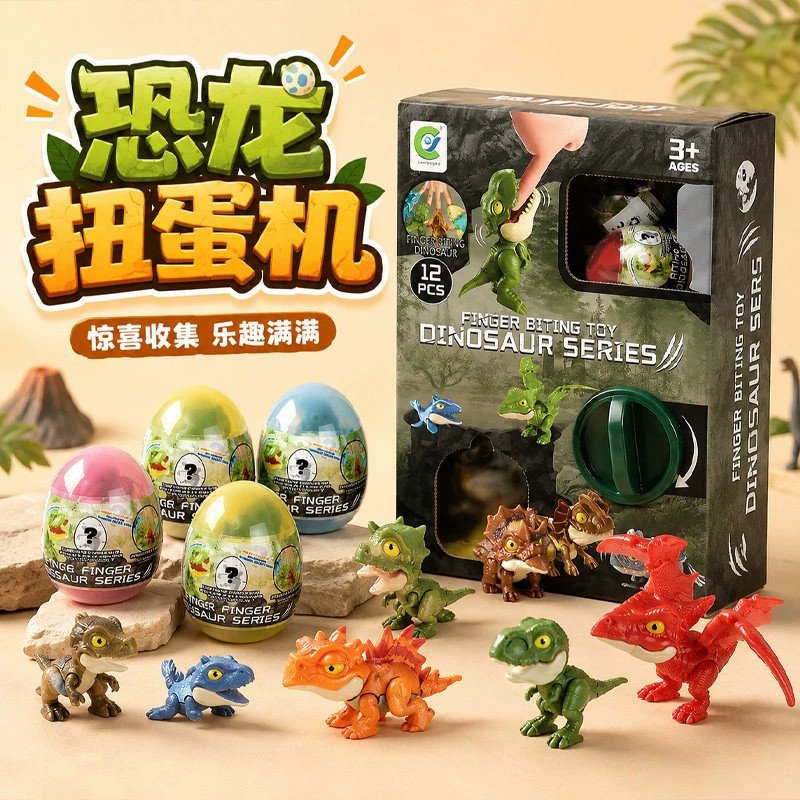 恐龙玩具扭蛋机儿童侏罗纪咬手指霸王龙动物男女孩小盲盒生日礼物