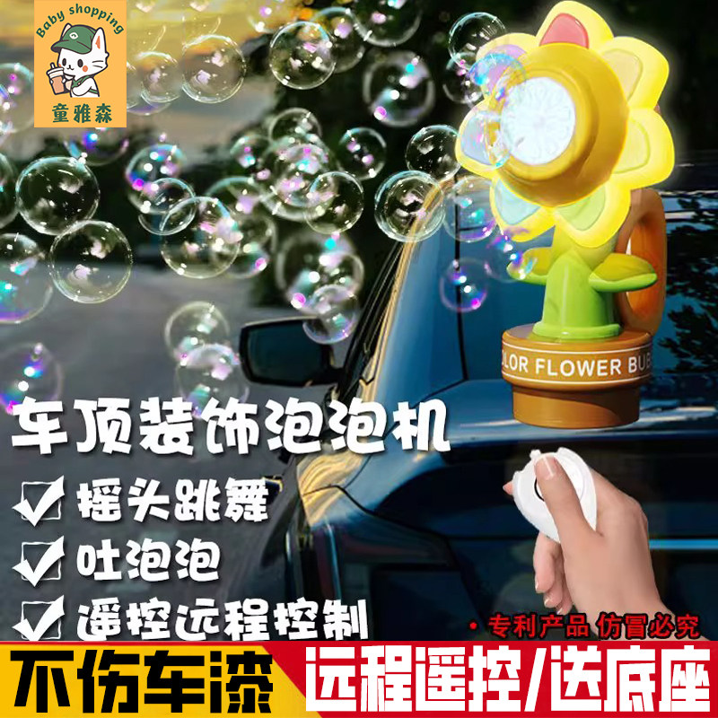 2026新款儿童七色花朵车载摇摆泡泡机玩具手持向日葵太阳花全自动