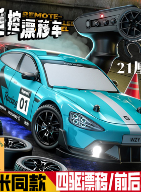 四驱rc漂移遥控汽车su7赛车模型儿童男孩玩具2025新款1适用于小米