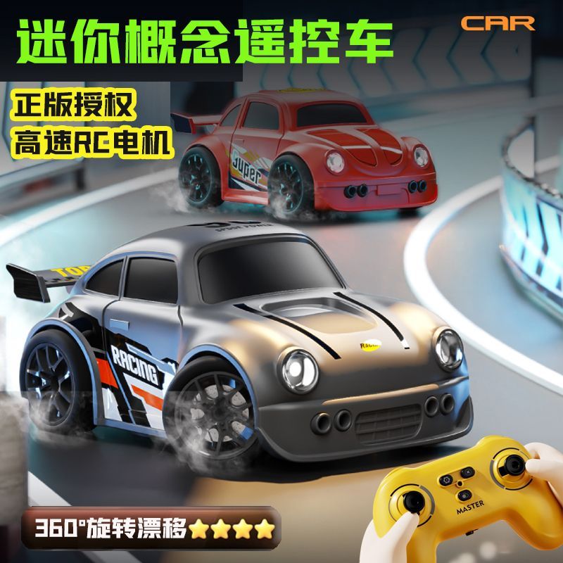 四驱rc迷你遥控车漂移小汽车玩具儿童双人对战男孩颂尼圣诞节礼物