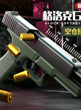 连发黄河格洛克抛壳塑料玩具枪发射器仿真空挂小手抢男孩新年礼物