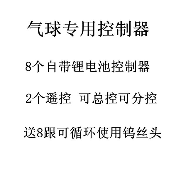 抖音派对天爆球地爆球遥控控制器 气球控制器 1控8 1控12直贴气球