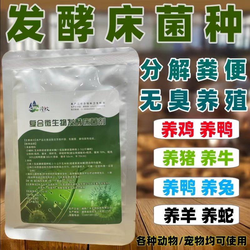 畜禽通用发酵床菌种分解粪便无臭养殖养猪养牛羊鸡鸭鹌鹑兔宠物,畜牧/养殖物资,饲料添加剂,淘宝优惠券,粉丝福利购,淘宝优惠卷