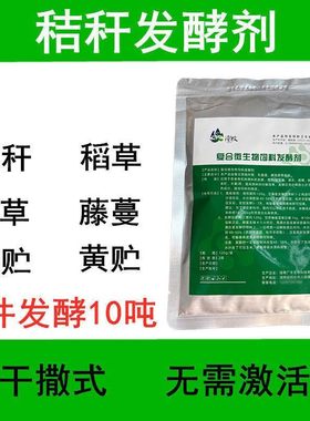 好旺农发酵床菌种养鸡猪牛羊芦丁鸡专用鸡舍移异位干撒发效床