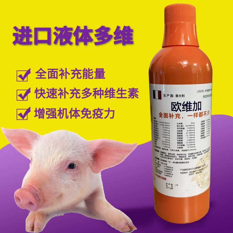 兽用进口多维葡萄糖复合多维维生素鸡鸭鹅猪用蛋鸡鸭专用电解多维