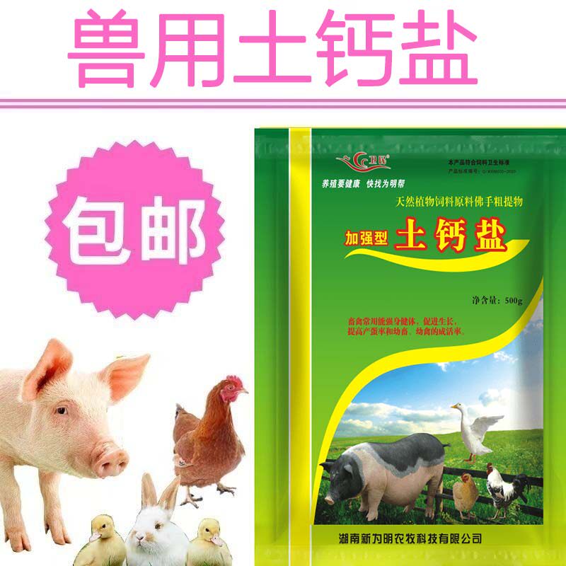 禽用土钙土霉素钙盐兽用预混剂猪牛羊鸡鸭鹅促生长补钙预防软壳蛋