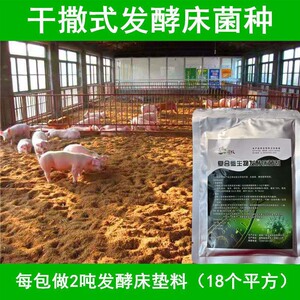干撒式发酵床菌种阳台鸡笼鸡舍除臭垫料粪便降解发孝专用菌粉
