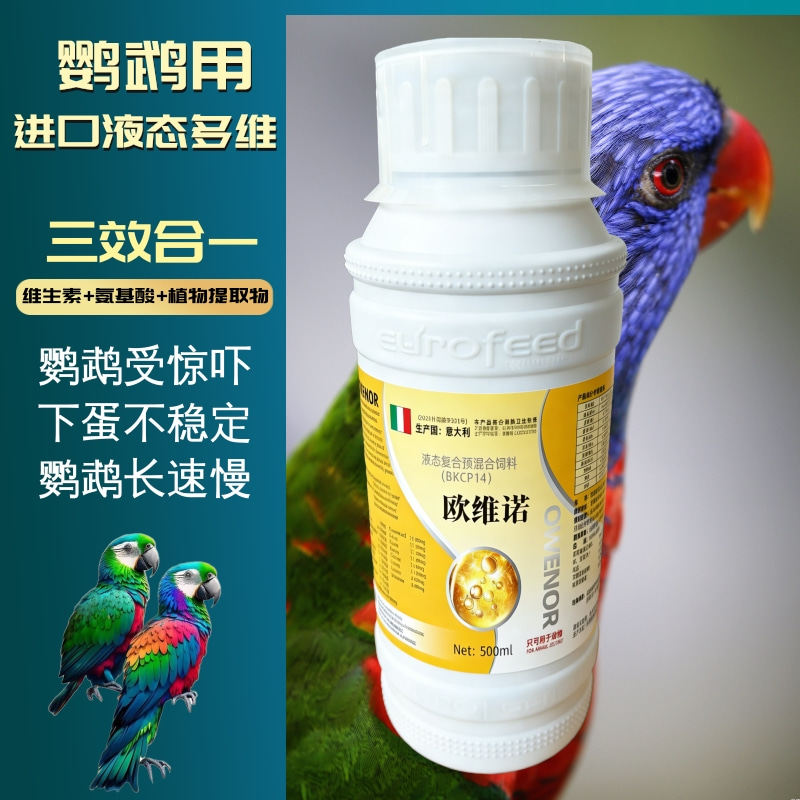 鸟用维生素诱食促生长芦丁鸡牡丹鹦鹉提高长速促进繁殖