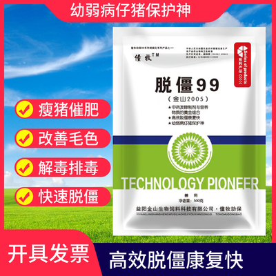 兽用育肥猪添加剂兽用僵猪疯长素解僵脱僵促长增重肥猪散旺长素