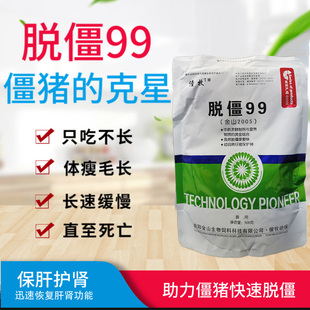 猪专用脱僵 99 僵猪药兽用促长仔猪催肥剂小猪健胃消食增重王
