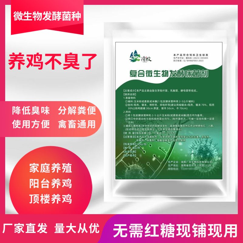 芦丁鸡专用发酵床菌种阳台养鸡菌种猪牛养蛇鸡舍去臭免激活直接撒