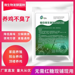养殖发酵床菌种直撒式阳台养鸡专用菌芦丁鸡猪牛养蛇粪便除臭菌粉
