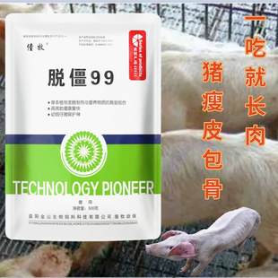 僵猪僵羊干吃不长兽用快速脱僵育乐宝炸毛猪牛羊解僵催肥剂