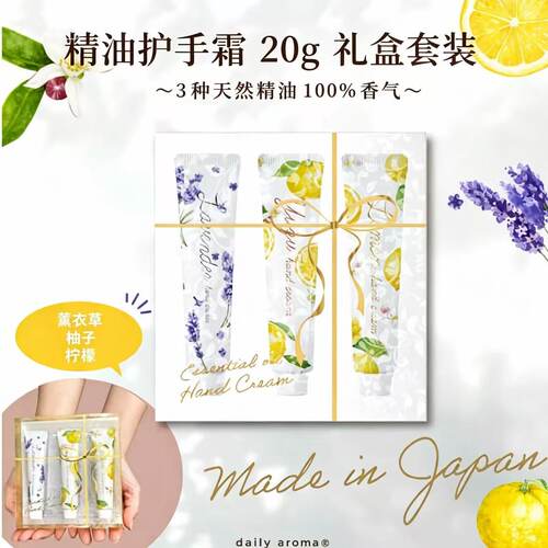 日本dailaroma护手霜礼盒套装