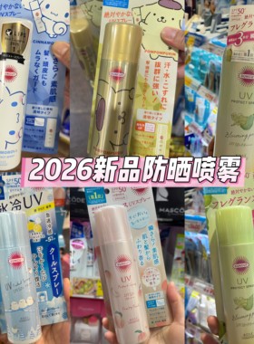 高丝三丽鸥联名防晒霜SPF50