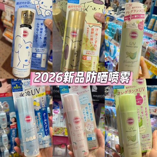 高丝三丽鸥联名防晒霜SPF50