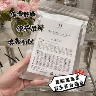 正品防伪日本东大美白冰冻面膜冰镇修护高浓度烟酰胺暗黄痘印美容