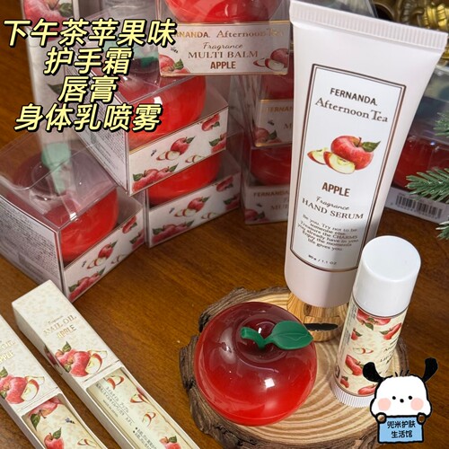 下午茶日本护手霜唇膏身体乳精油