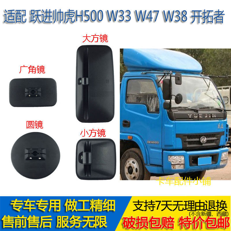 适配上汽跃进帅虎h500开拓者后视镜广角镜w33 w47倒车反光镜圆镜