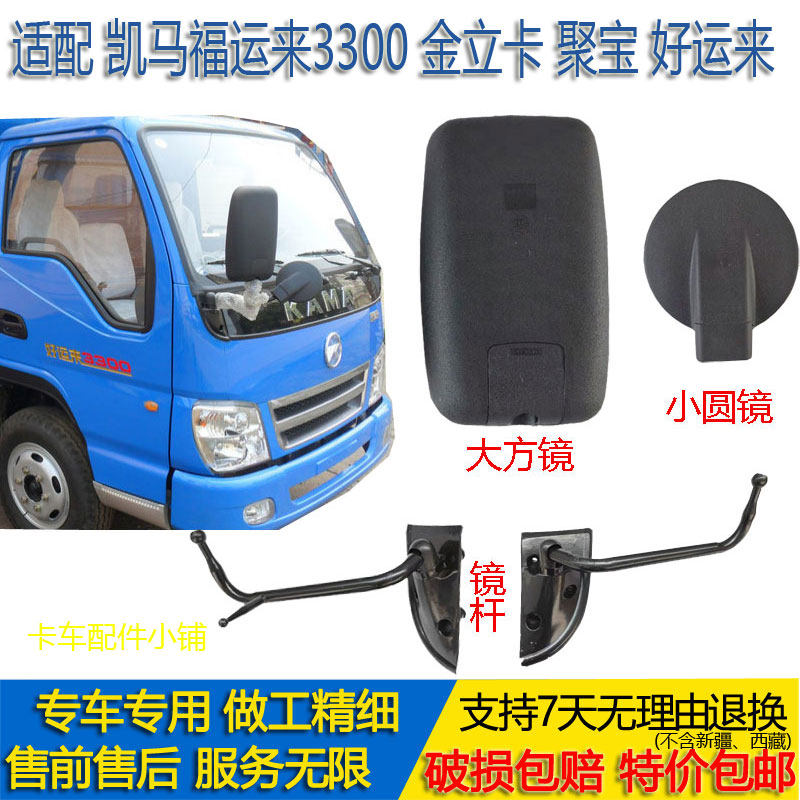 凯马福运来3300聚宝好运来倒车镜