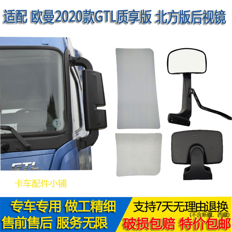 2020款欧曼GTL后视镜下视镜门镜