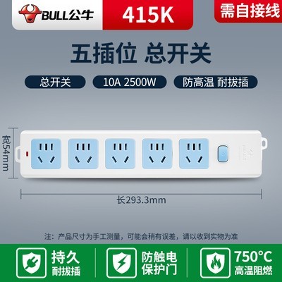 公牛无线排插插座 接线板 拖线板GN-414 / GN-415 不带线接线插座