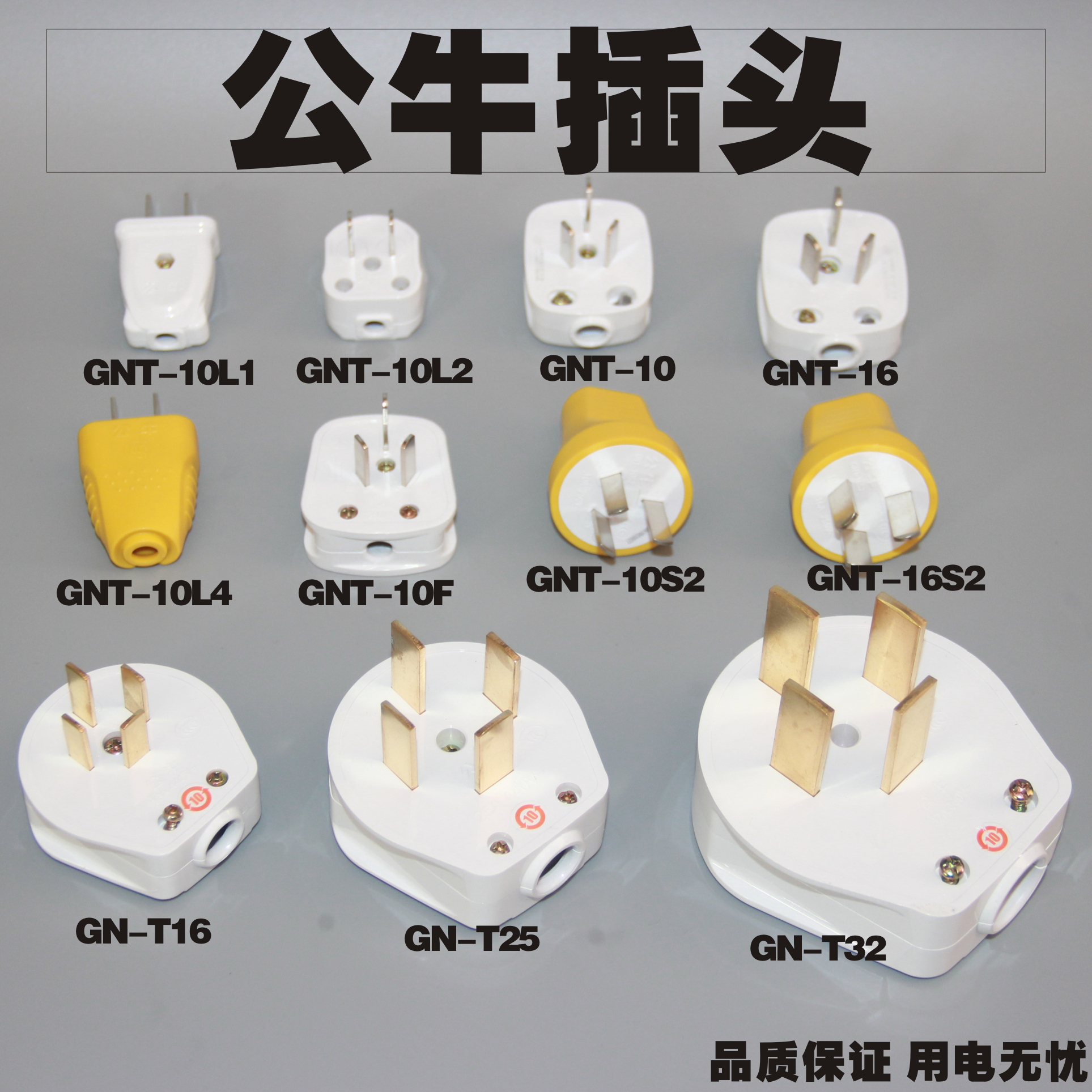公牛插头摔不烂插头插座