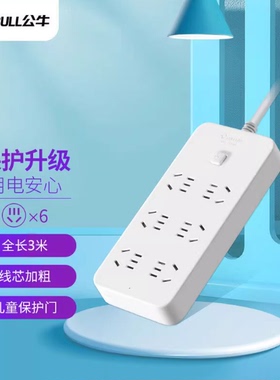 公牛GN-M1060插座插排排插接线板拖线板带线3米5米6插位总控开关