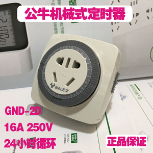公牛定时器插座机械式定时开关24小时循环控制GND-2D开关插座16A