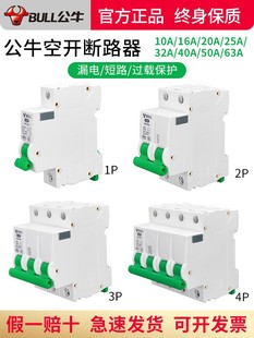 公牛空气开关1P家用空开32A安2P塑壳小型63A三相电闸空开关断路器