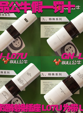 公牛GN-L07U全球通转换插头 欧美标英标澳标日本标万用插座器L07