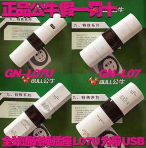 公牛GN-L07U全球通转换插头 欧美标英标澳标日本标万用插座器L07