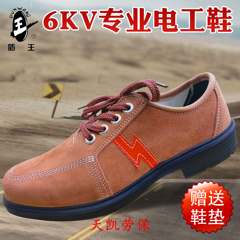 盾王6KV电工绝缘鞋透气防臭安全鞋男女LA国标工作鞋耐油耐磨劳保
