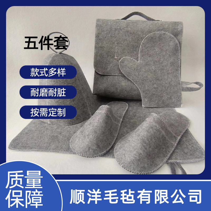 桑拿帽五件套外贸毛毡浴帽浴垫手套拖鞋现货简约灰白色桑拿收纳包