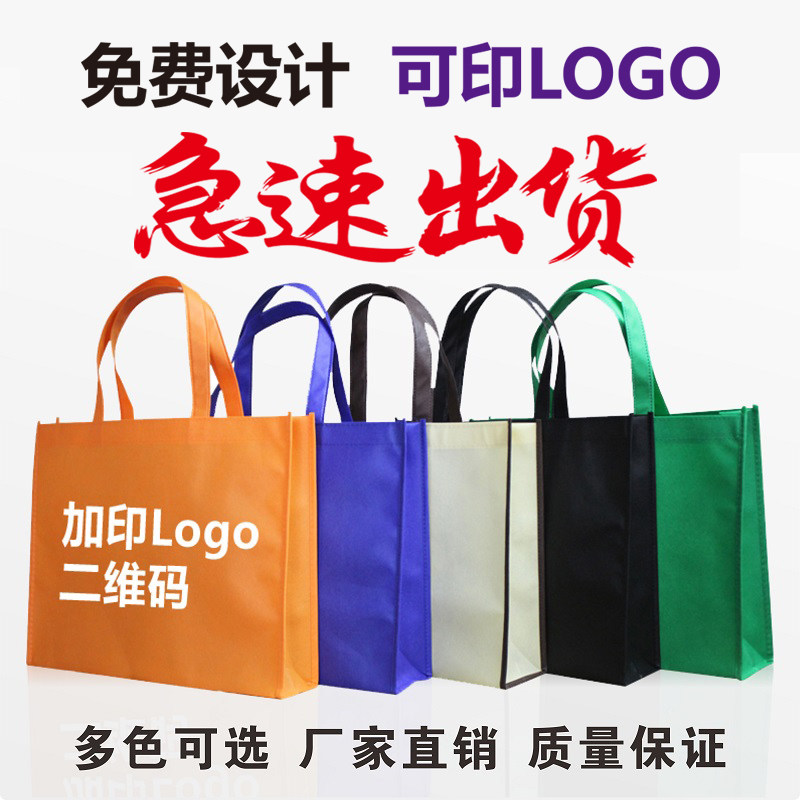 无纺布袋子定做手提袋覆膜环保购物袋定制广告帆布袋logo现货印字