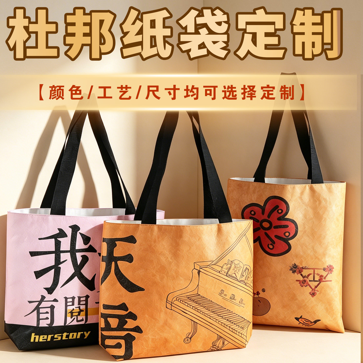 杜邦纸袋定制印logo文创帆布内衬托特包定做礼品购物牛皮纸环保袋图片