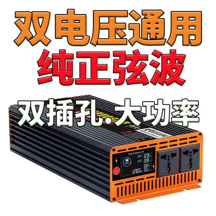 车载逆变器通用12V24V双电压48V60V转220V大功率纯正弦波转换器