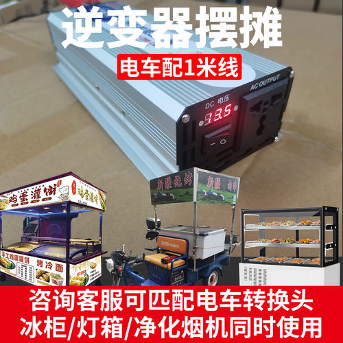 摆摊三轮车超强60v72V12V逆变器
