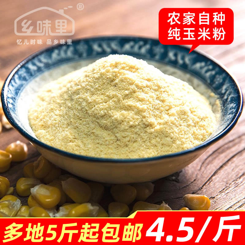 农家自种纯玉米粉泰兴玉米粯子粥粉天然粗粮健康早餐粉特产杂粮粉