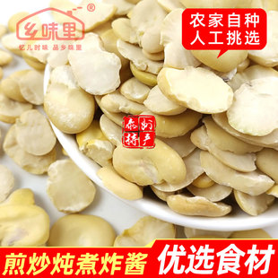 农家自种天然去壳生蚕豆瓣子香胡豆去皮自然晒干蚕豆半片散装包邮