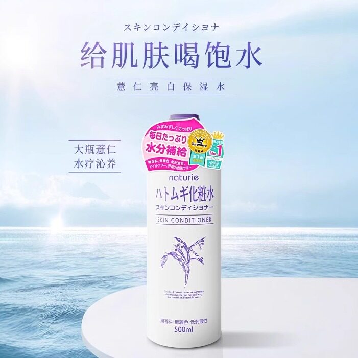跨境日本版Naturie娥佩兰薏仁水爽肤化妆水500ml保湿补水湿敷嫩白