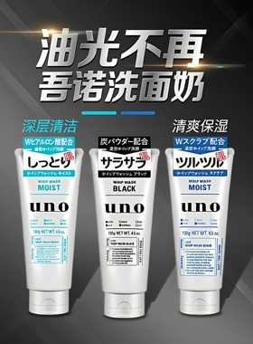 保税UNO/吾诺男士泡沫洗面奶清爽凉磨砂保湿剃须深层毛孔洁净油污